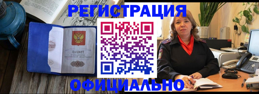 временная регистрация 2025 в Павловске